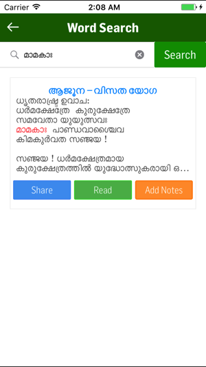 Bhagavad Gita in Malayalam Offline(圖5)-速報App