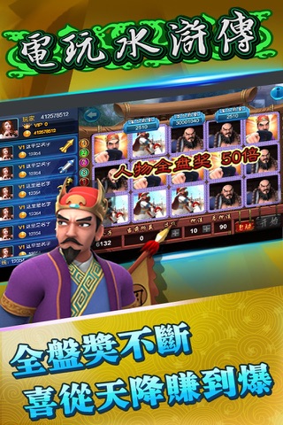 电玩水浒传 screenshot 4