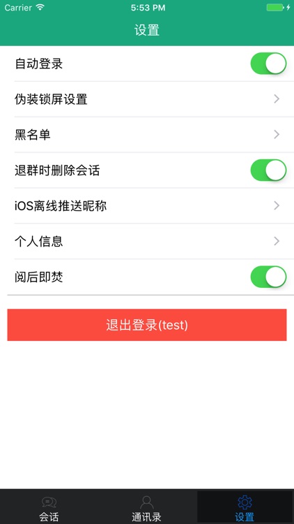 爱计算-用计算器做锁屏的聊天软件 screenshot-4