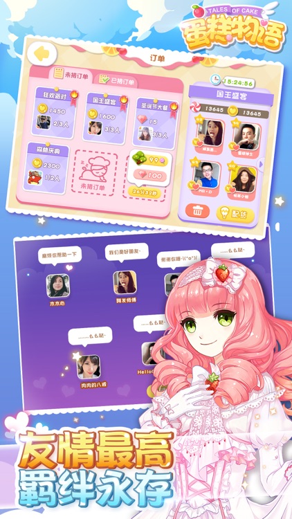 蛋糕物语(网易出品最浪漫社交经营手游) screenshot-3