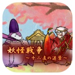 Yokai War  Counterattack of the Zodiac