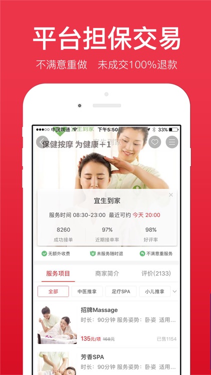 到位-高品质上门服务约单平台 screenshot-3