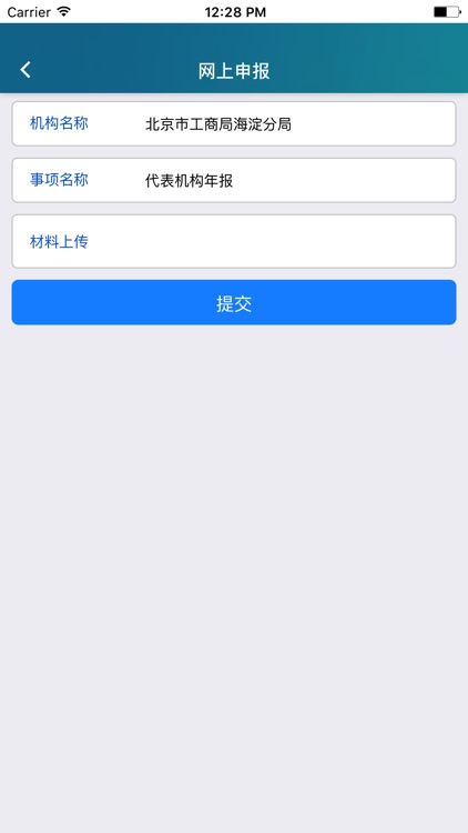 北京企业驿站 screenshot-4