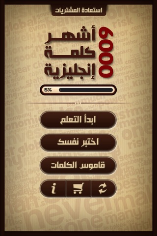 أشهر ٦٠٠٠ كلمة إنجليزية - náhled