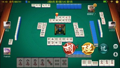 青岛友爱麻将 screenshot 3