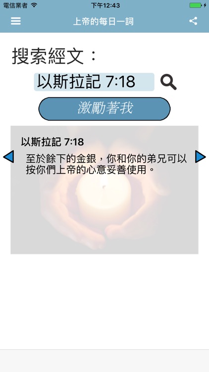 上帝的每日一詞 新譯本 screenshot-4