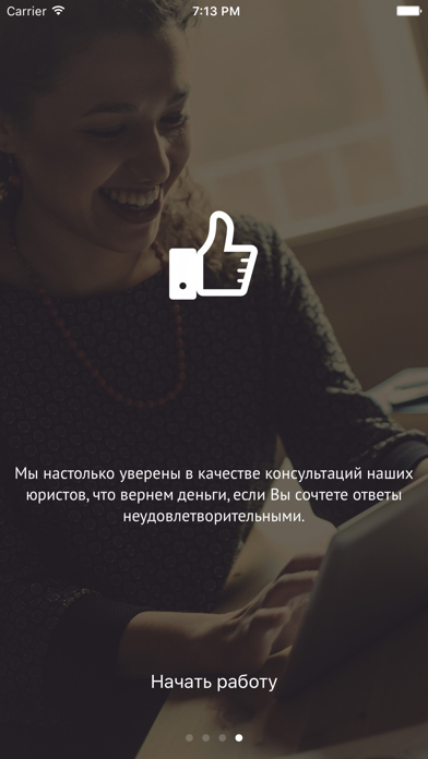 Правовед.ru юридическая помощь screenshot 3