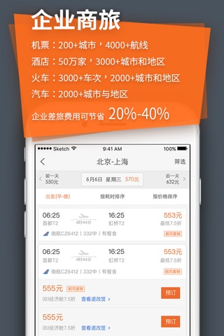 钱包行云-公务出行 差旅 企业消费 screenshot 4