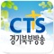 대한민국 대표영상선교기관 CTS기독교TV 경기북부방송 입니다