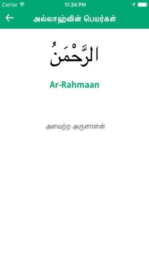 Quran in Tamil language - (Audio)(圖5)-速報App