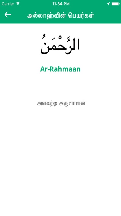 Quran in Tamil language - (Audio) screenshot-4