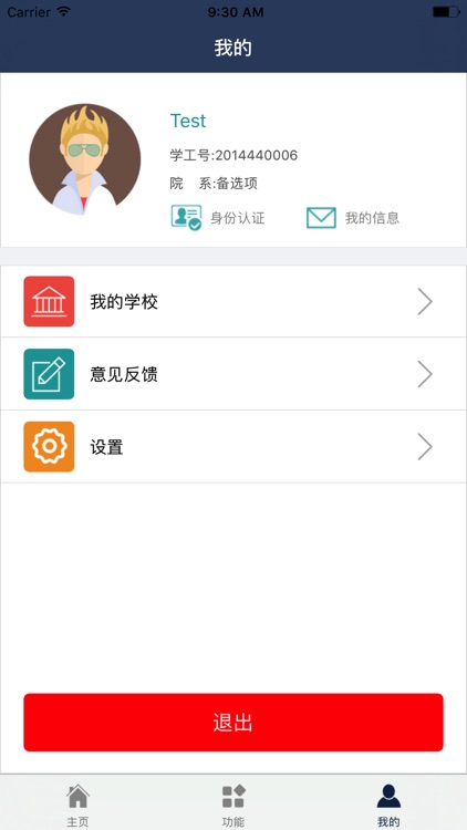 广州医科大学－一卡通门户 screenshot-3