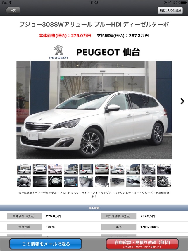 中古車ナウ クルマ情報の検索アプリ をapp Storeで