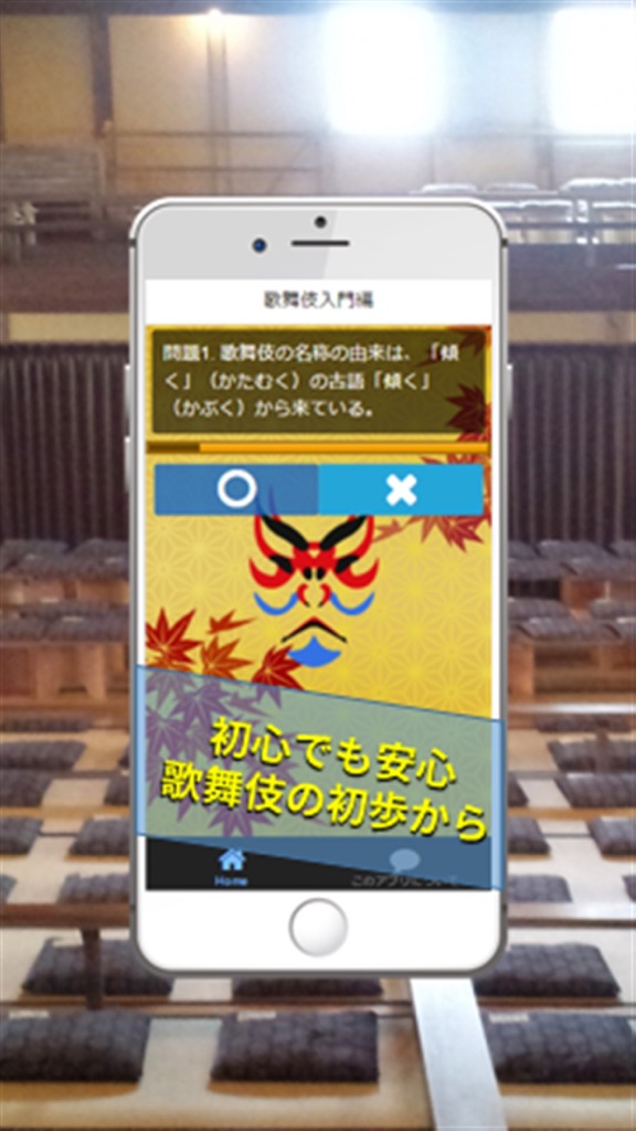 【图】歌舞伎芸能入門・難問クイズ～観劇方法から歴代役者のレア問題まで(截图2)
