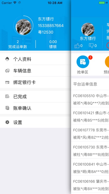 东方镖行司机端 screenshot-3