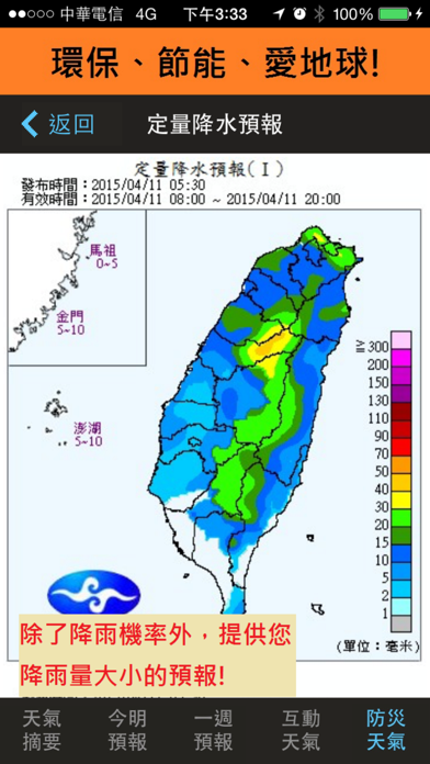 台灣新氣象Proのおすすめ画像3