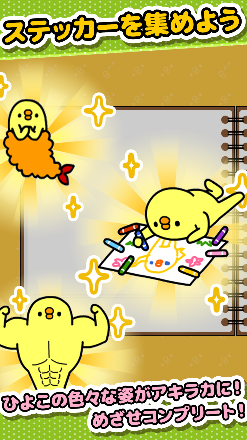 三文堂のひよこソリティア Free Download App For Iphone Steprimo Com 三文堂のひよこソリティア Free Download App For Iphone Steprimo Com