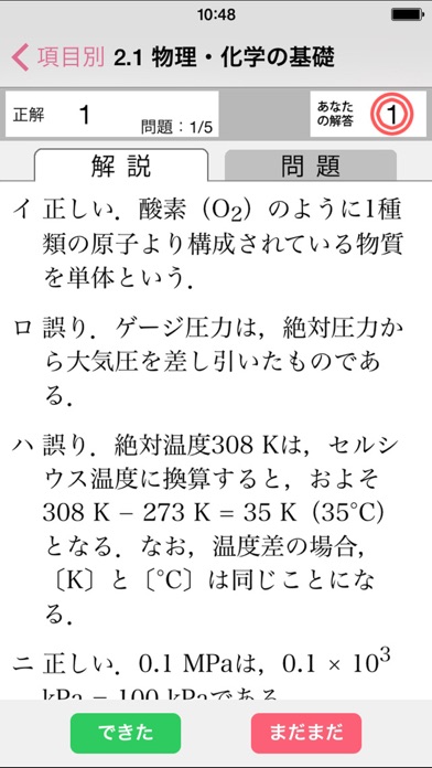 合格支援！ 2017-2018年版 高圧ガ... screenshot1