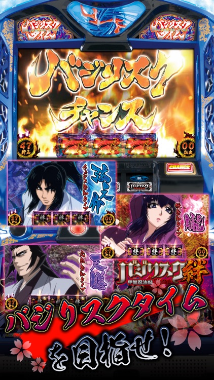 バジリスク~甲賀忍法帖~絆【777NEXT】
