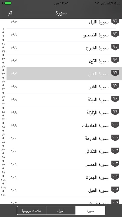 Eqra'a Quran Reader القرآن الكريم screenshot-3