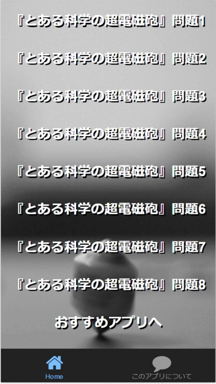 Quiz for『とある科学の超電磁砲』非公認検定 全80問