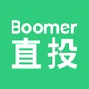 Boomer直投