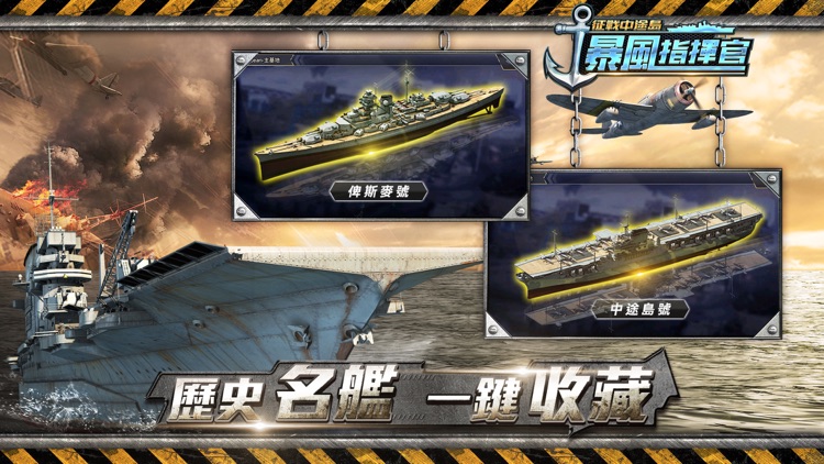 暴風指揮官:征戰中途島 screenshot-4