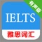 【爱听说】APP系列,是辅助学习神器,让语言学习变简单!