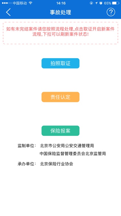 北京交警