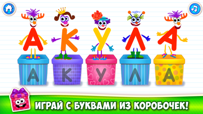 Азбука в коробочках: буквы для детей! FULL Screenshot 4