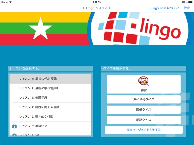 L Lingo ビルマ語を学ぼう をapp Storeで