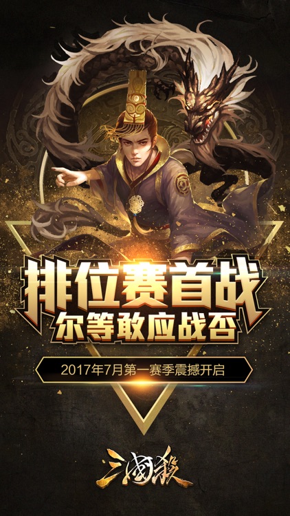 三国杀-Online/单机全新排位赛上线