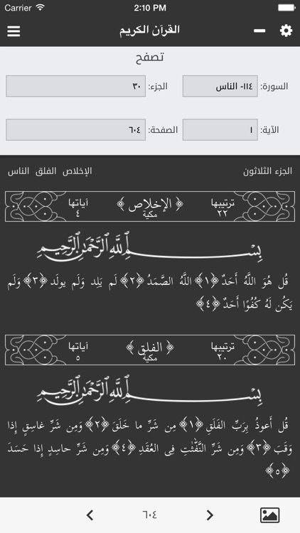 القرآن الكريم - Holy Quran