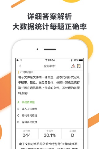 必胜课-在职备考公务员考试通过第一选择 screenshot 3