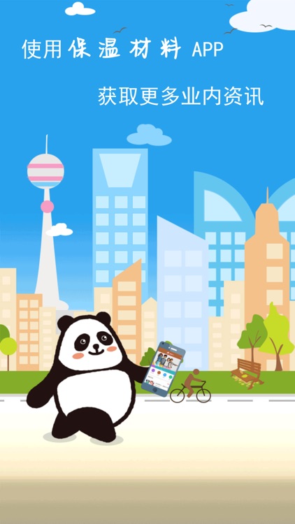 保溫材料