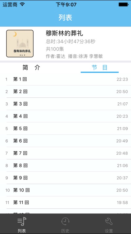 穆斯林的葬礼-有声文学
