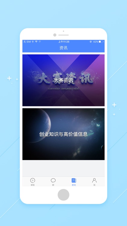 大创网-全国大学生创业服务网 screenshot-3