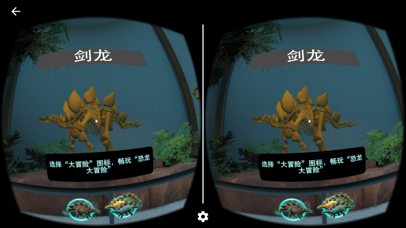 View-Master®恐龙世界 screenshot 3