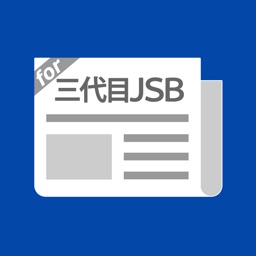 三代目JSBまとめったー for 三代目J Soul Brothers from EXILE