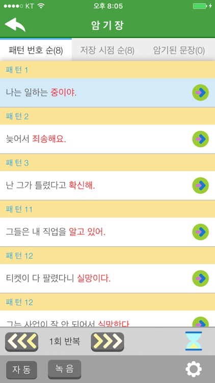 프랑스어는 뻔한 패턴의 반복이다 Full screenshot-4