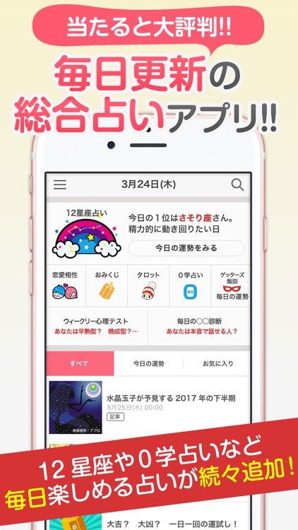 Yahoo!占い