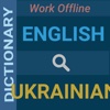 English : Ukranian Dictionary