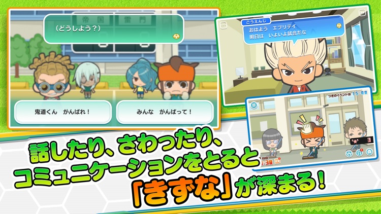 イナズマイレブン エブリデイ!!＋（プラス） screenshot-3