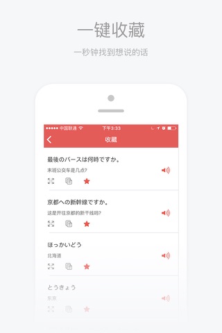 旅游日语翻译－出国旅行翻译官！语音识别,日常会话 screenshot 4