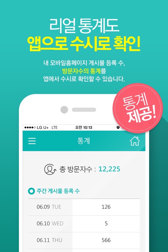 샵노트! 5분만에 만드는 내 모바일+PC 홈페이지 screenshot 3