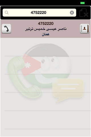 اردني فون screenshot 4