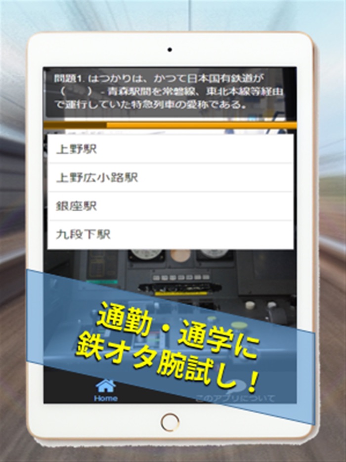 鉄道難問クイズ「最新車両・駅名・特急・新幹線」マニア編