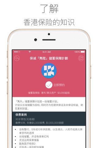 港保险-港险规划产品精选 screenshot 2