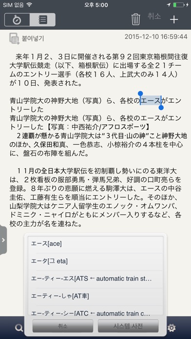 プライム日韓韓日辭書 screenshot1
