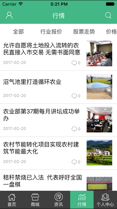 中国健康食材网... screenshot 2